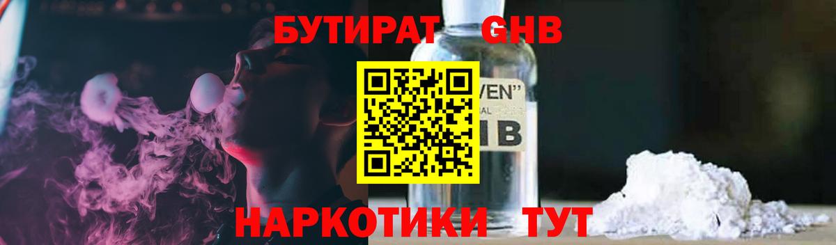 Нижнекамск  БУТИРАТ оксибутират  Бутират  Вход с VPN 