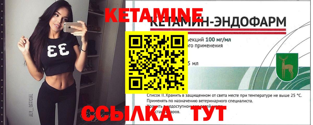 Кетамин VHQ Нижнекамск